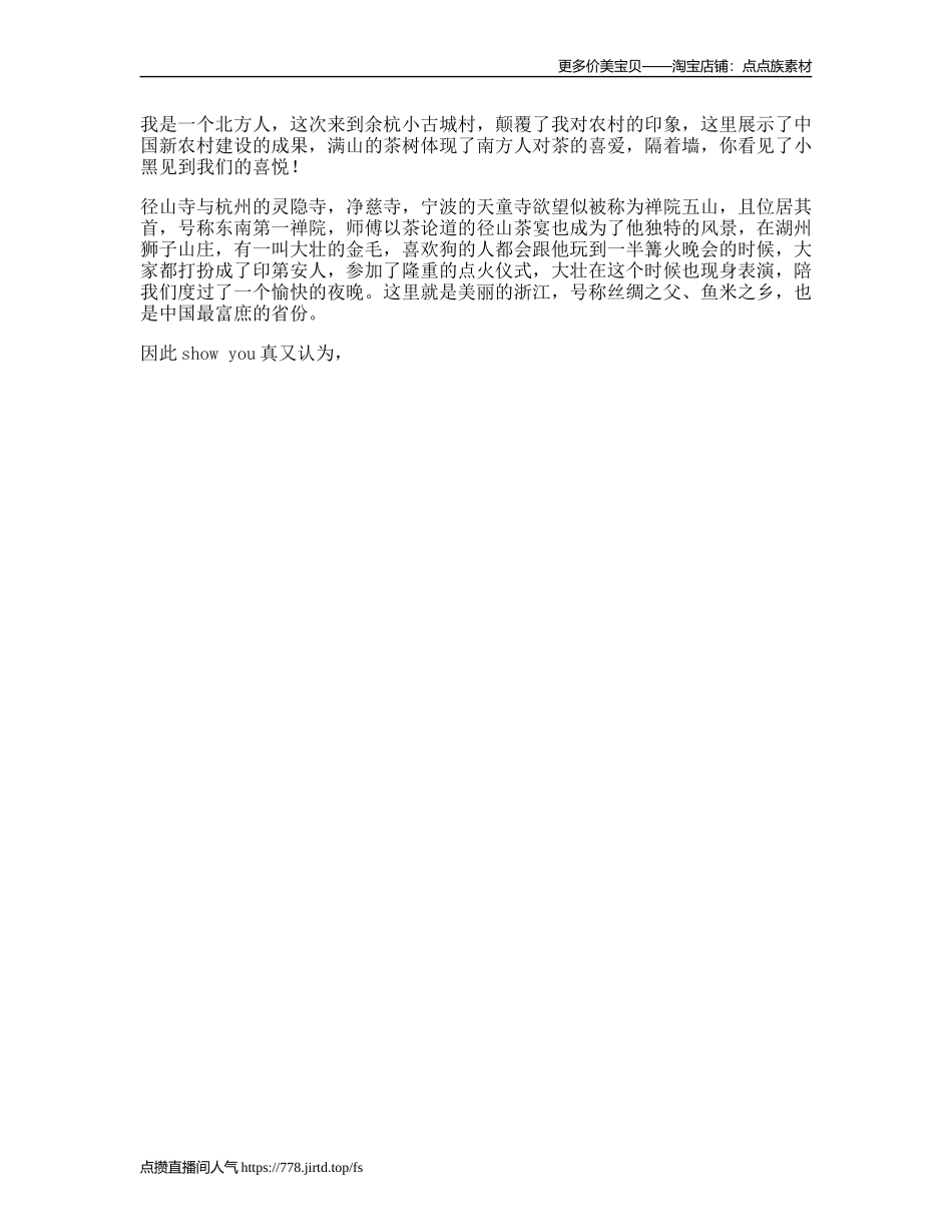 你印象里的浙江是什么样子的跟我去旅行美丽浙江美丽浙江-文案大全_第1页