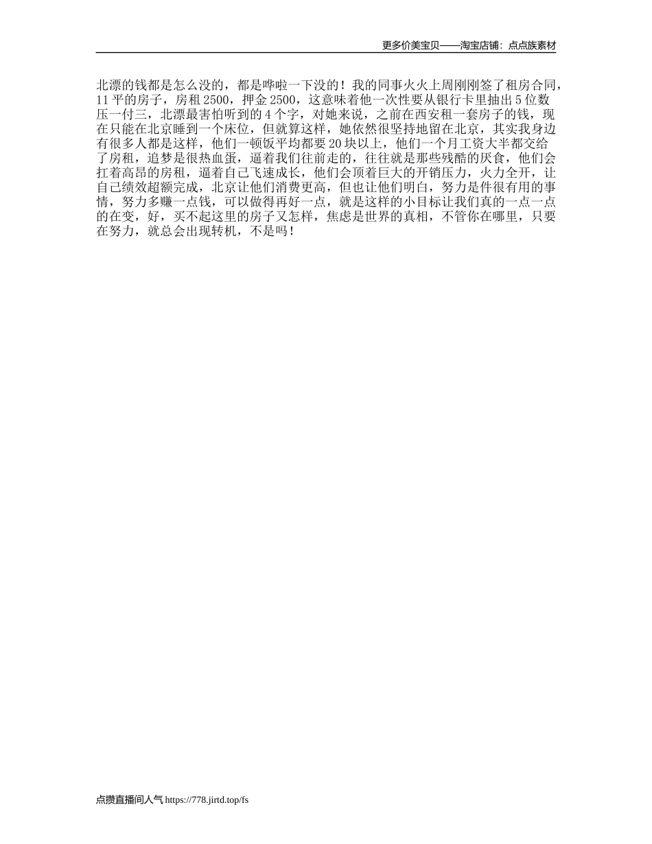 你有被“押一付三”这四个字“伤”到过吗-文案大全_第1页