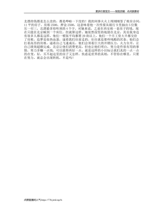 你有被“押一付三”这四个字“伤”到过吗-文案大全