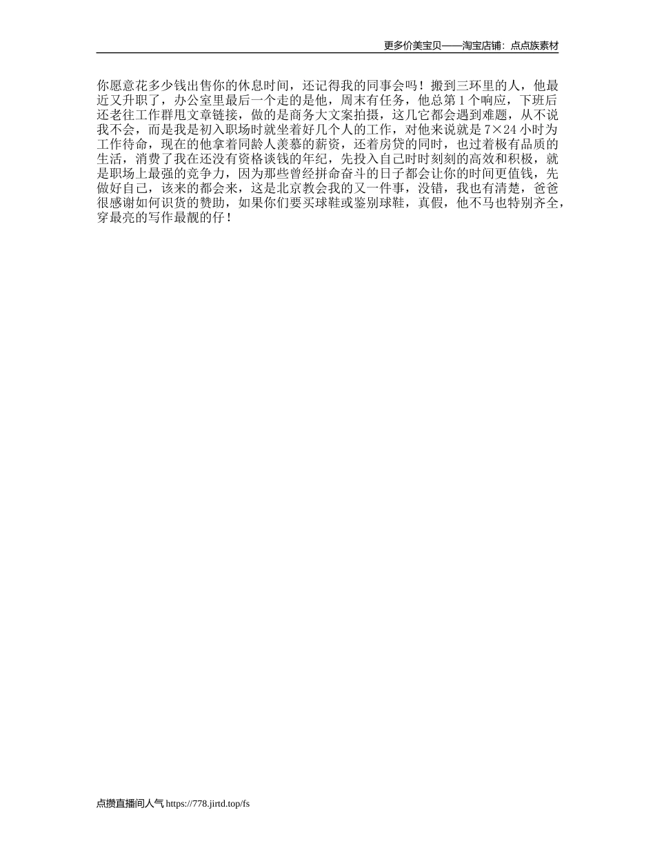 你愿意花多少钱出售你的休息时间我是抖音ge-文案大全_第1页