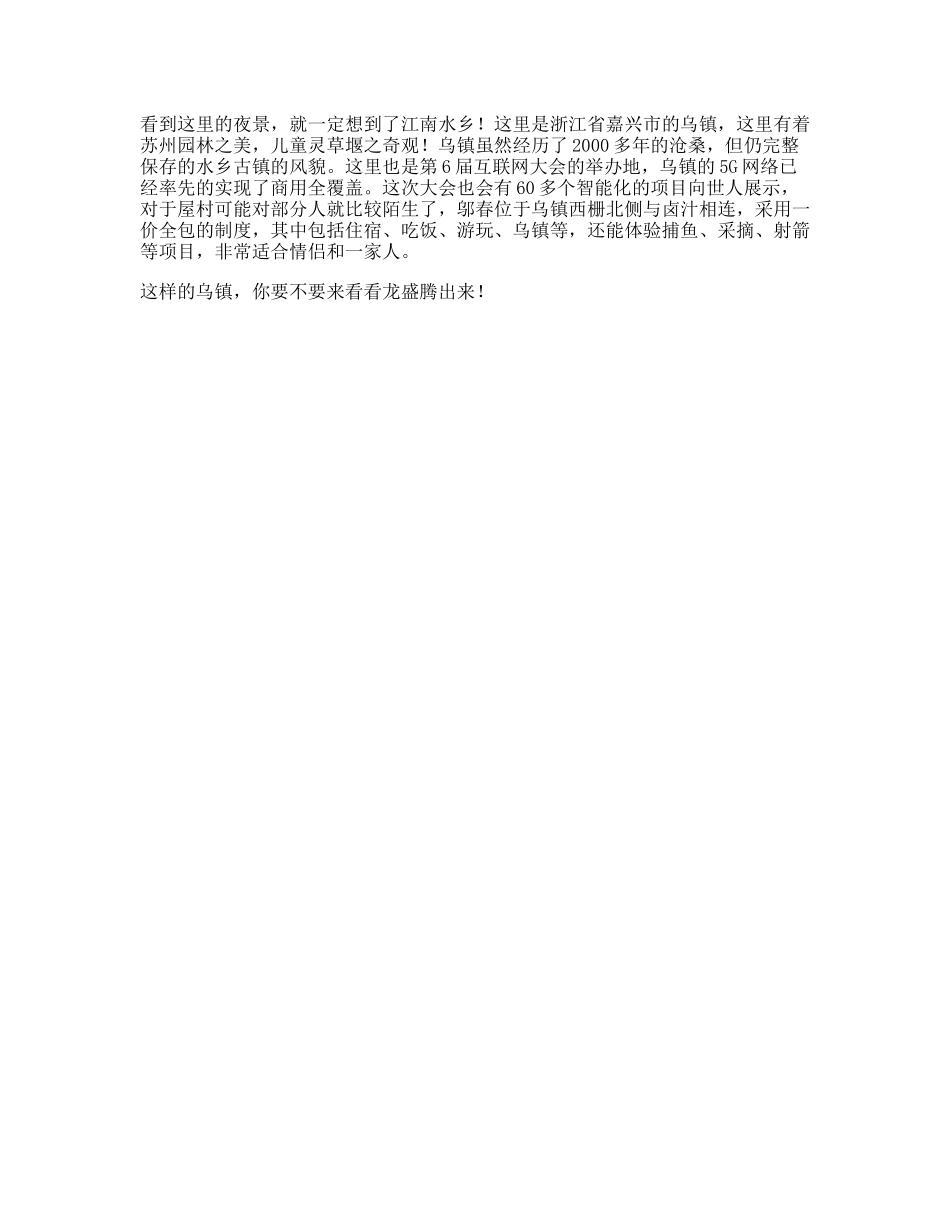 你知道互联网大会的举办地嘛跟我去旅行美丽浙江美丽浙江-文案大全_第1页