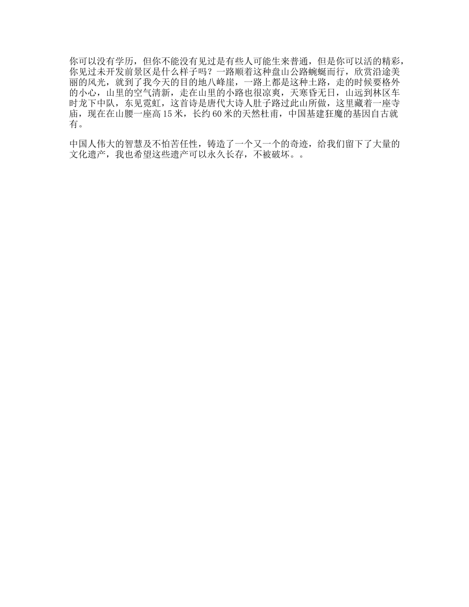普通人也可以活的精彩视频有一个错字你找的到吗嗨一起去陇南巧西和-文案大全_第1页