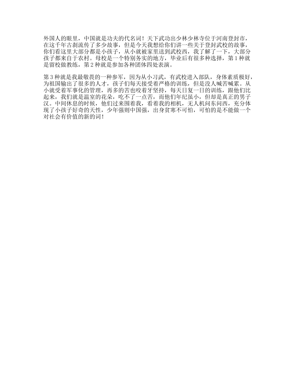 少年强则中国强旅行不止一分钟旅行攻略秀一下国庆去哪儿最好玩中国功夫-文案大全_第1页
