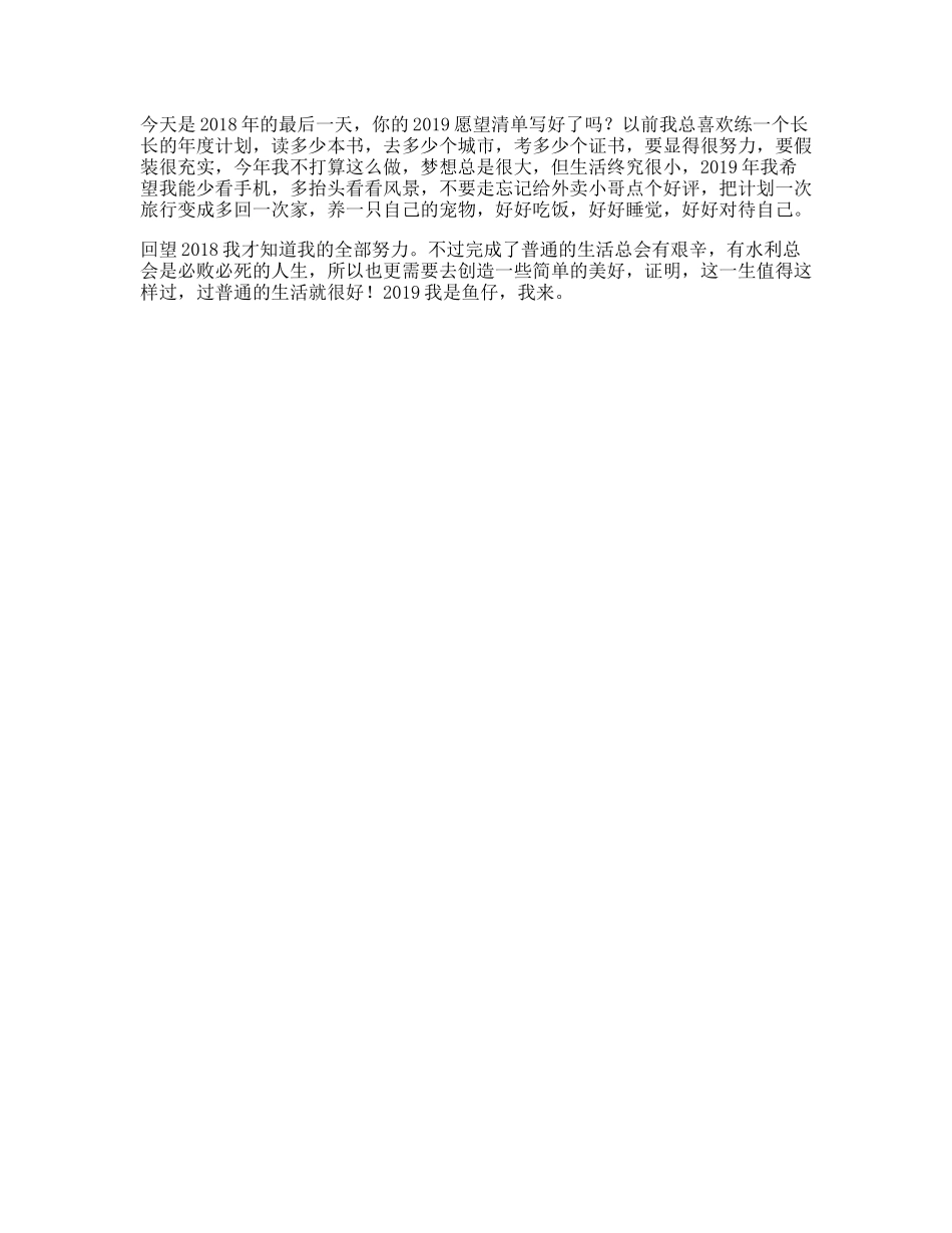 踏上北京两年，梦想总是很大，但生活终究很小，做一个精彩的普通人在这里dou进-文案大全_第1页