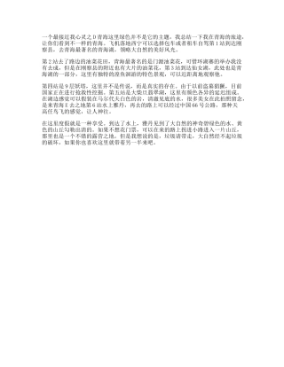 天佑德“青海自驾攻略”旅行不止一分钟旅行攻略秀一下welcomet-文案大全