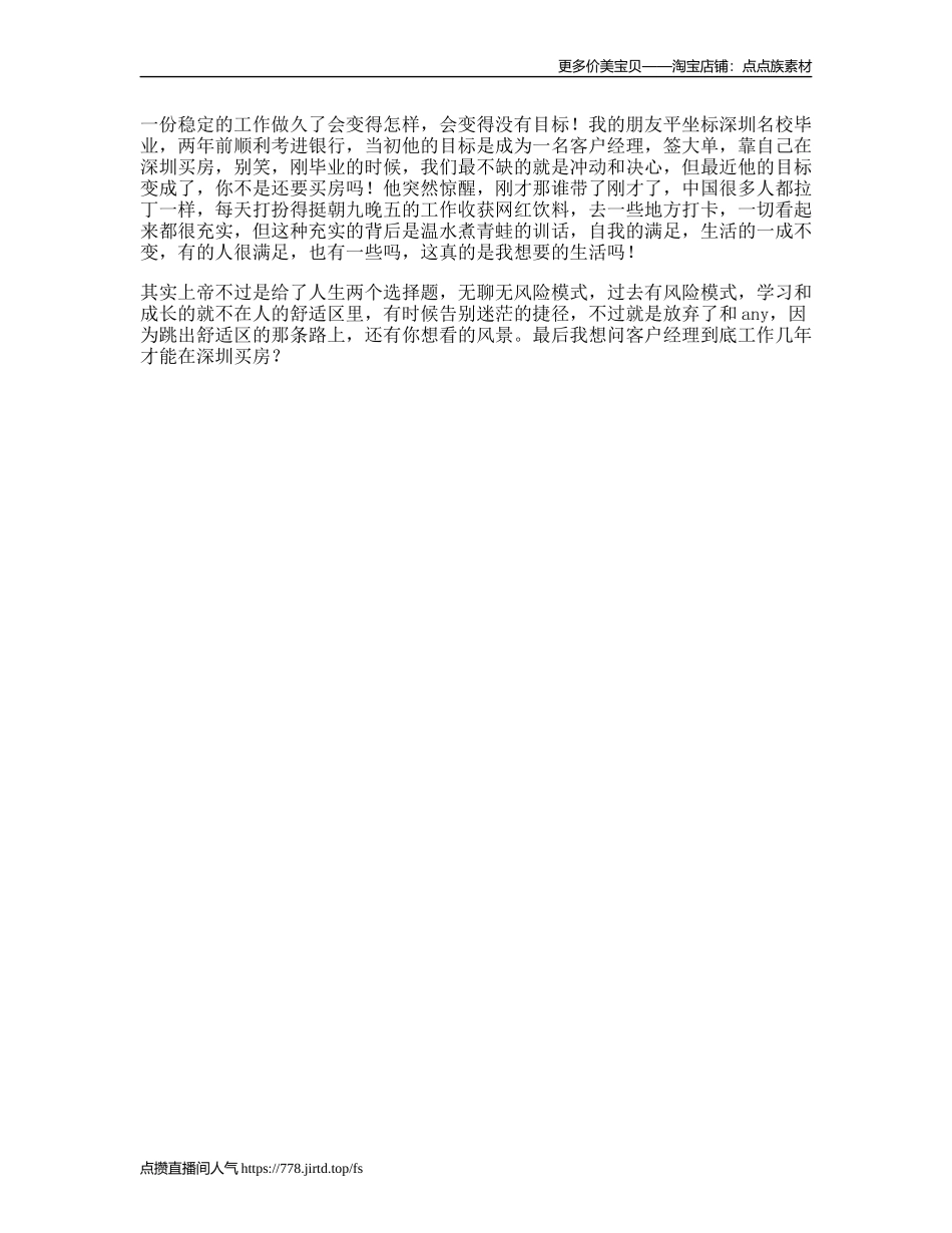 一份稳定的工作做久了，会变得怎样-文案大全_第1页