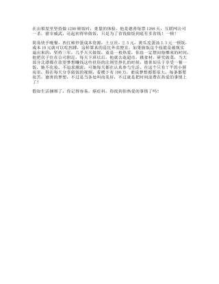 在出租屋里坚持做顿饭是种怎样的体验北漂抖出北京范儿-文案大全