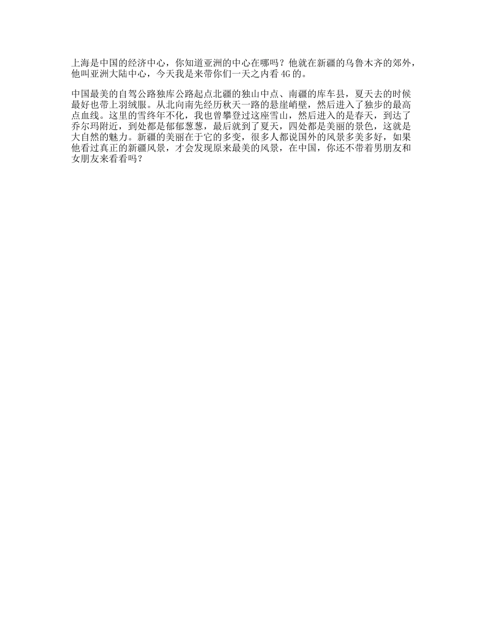 在路上你知道亚洲中心嘛你走过一天四季嘛vlog我的日常随手拍出家乡美-文案大全_第1页