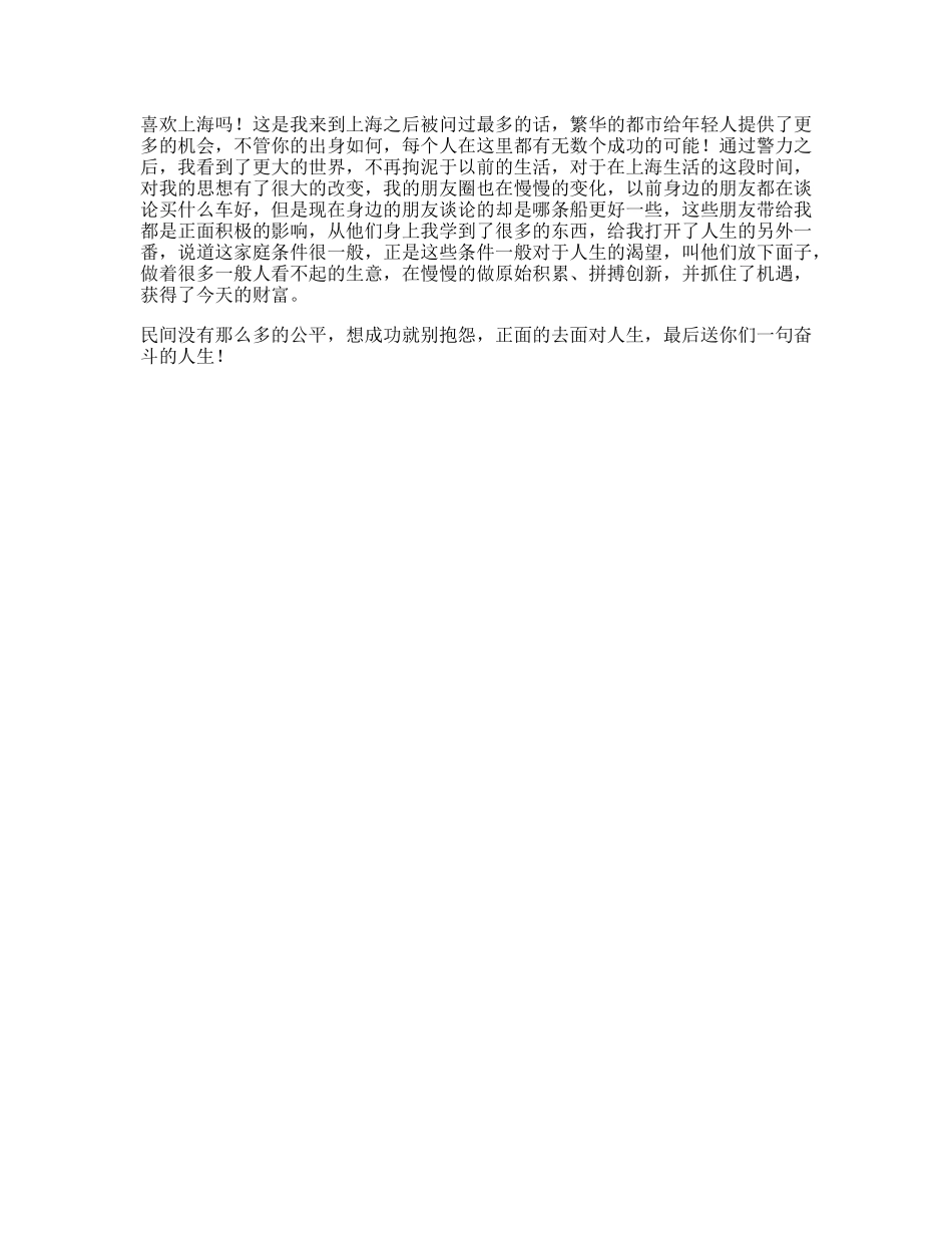 在上海努力奋斗就会成功嘛向往的生活dou出新知跟我去旅行-文案大全_第1页