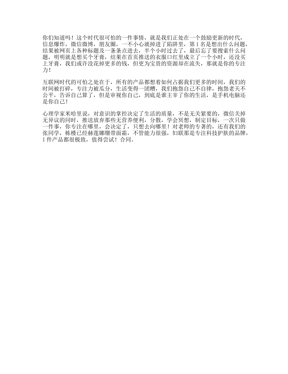 在这个鼓励分心的时代，专注力有多重要w抖出极致闪耀-文案大全_第1页
