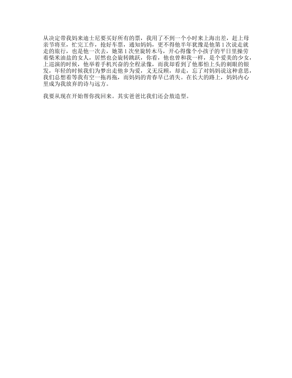 这个母亲节你给妈妈的礼物是什么日常-文案大全_第1页