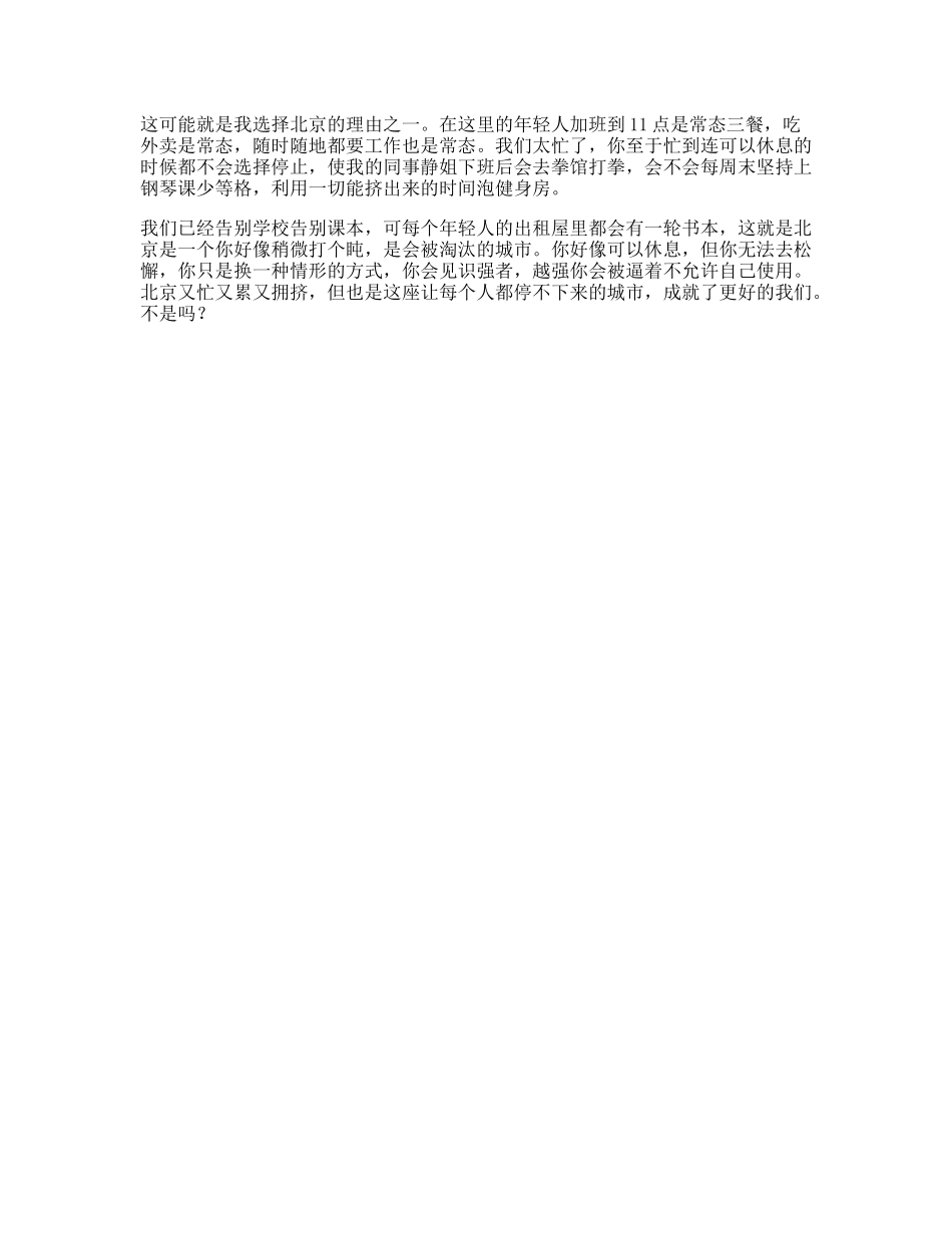 这可能就是我选择北京的理由之一北漂日常-文案大全_第1页