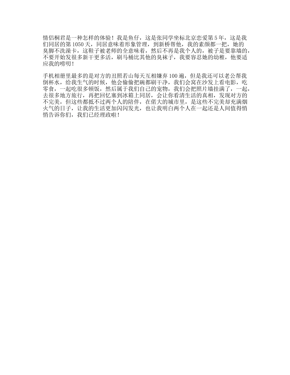 这是我们在北京同居的第天-文案大全_第1页