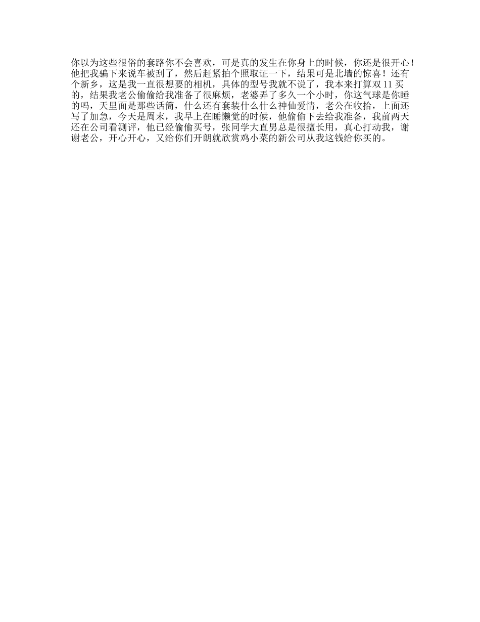 周末惊喜-文案大全_第1页