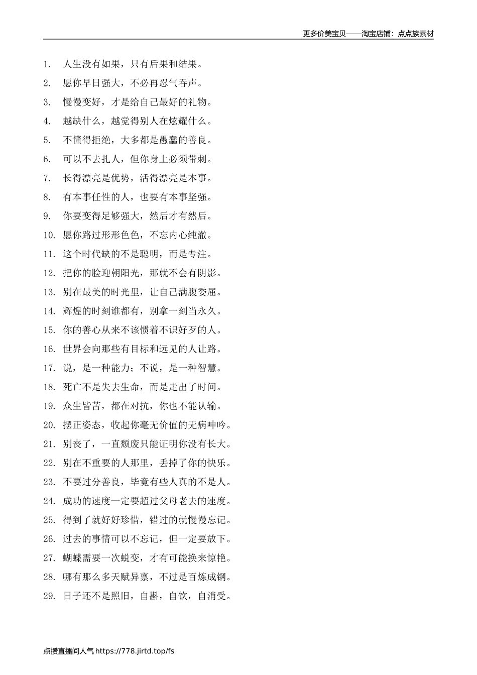 励志哲理  个-文案大全_第1页