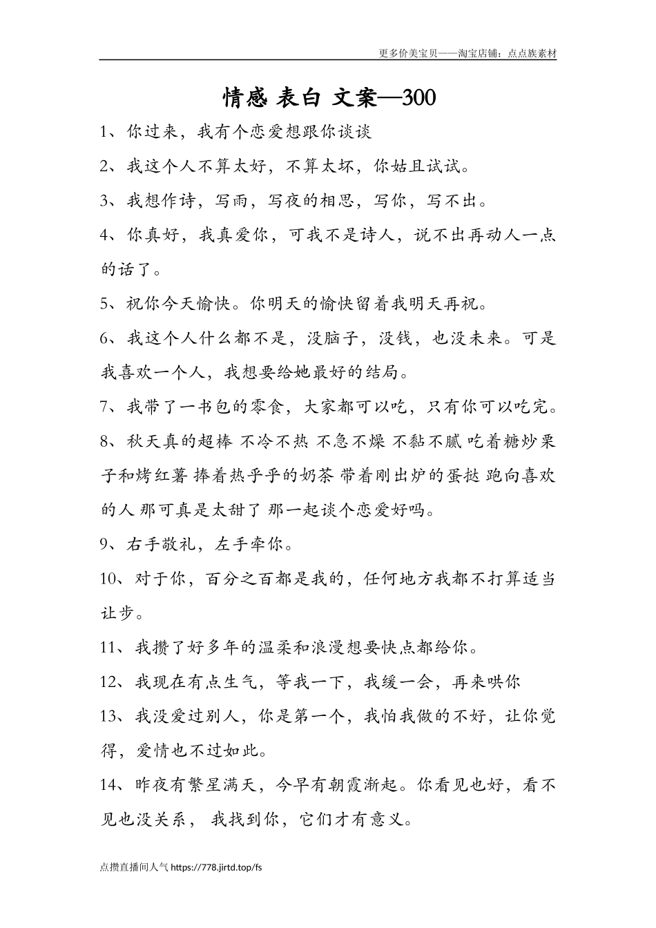 情感 表白 文案—个【更新】-文案大全_第1页