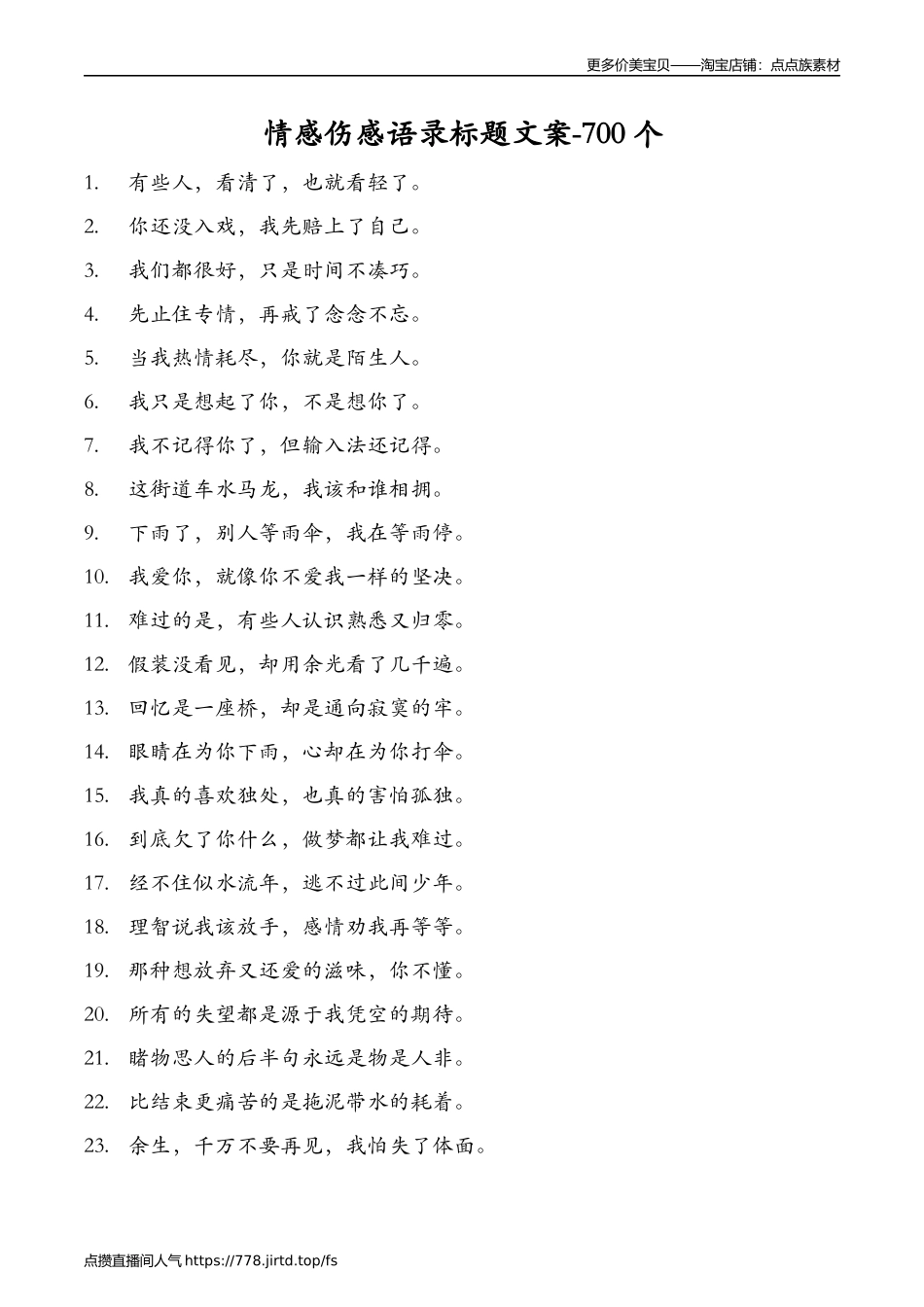情感 伤感语录标题文案-个-文案大全_第1页