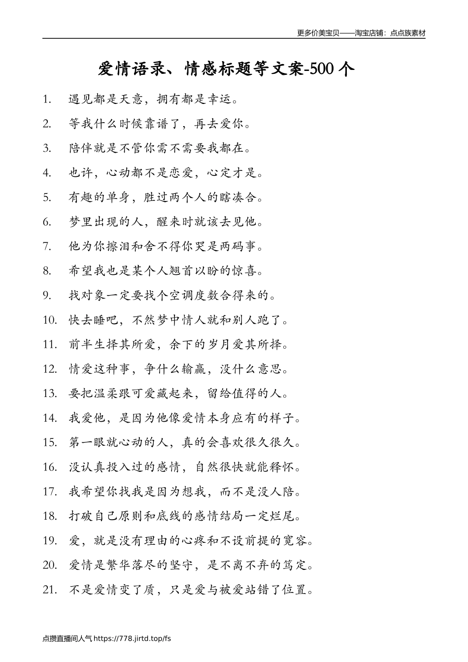 情感标题  爱情语录等文案-个-文案大全_第1页