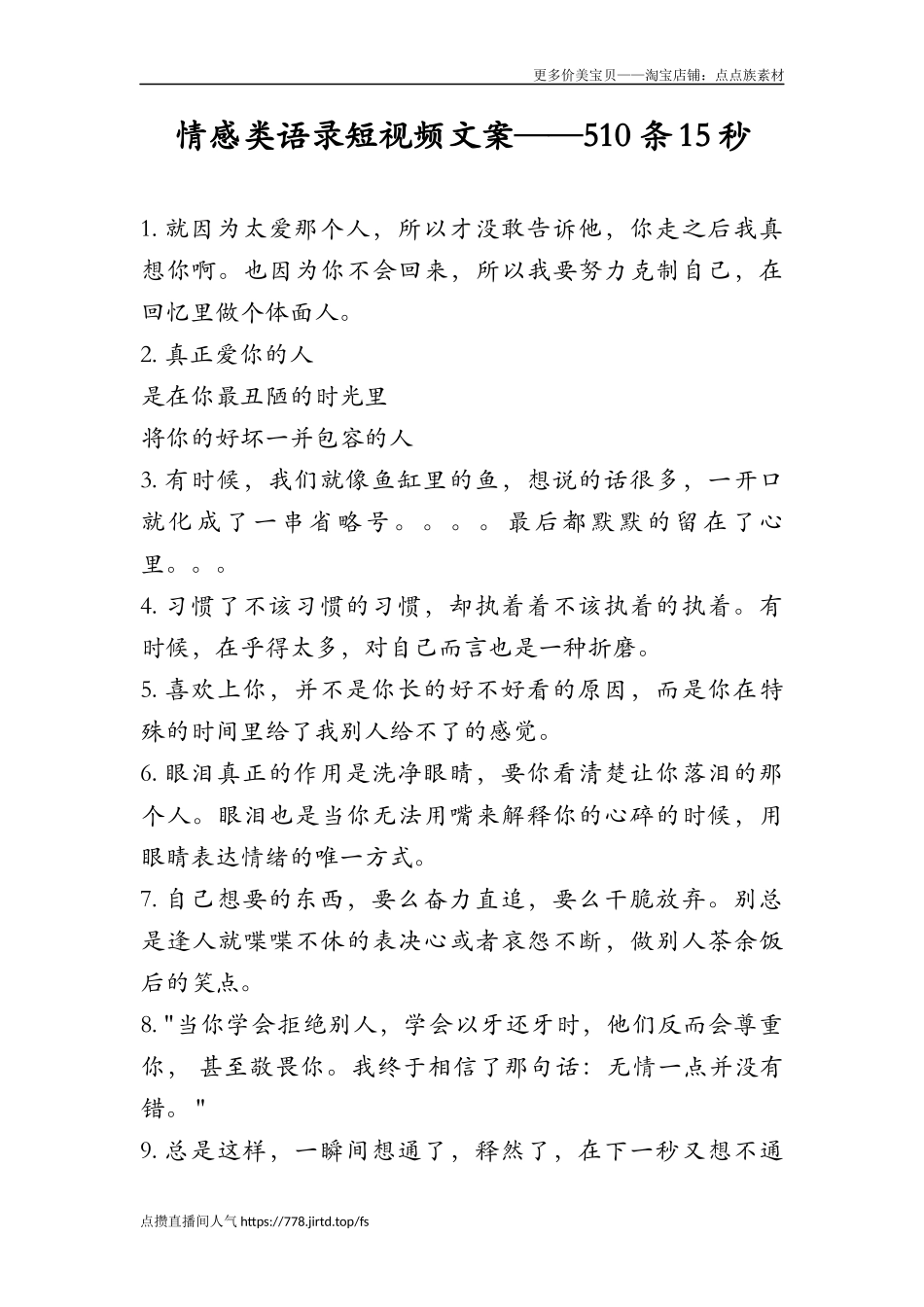 情感文案  情感语录-个-文案大全_第1页