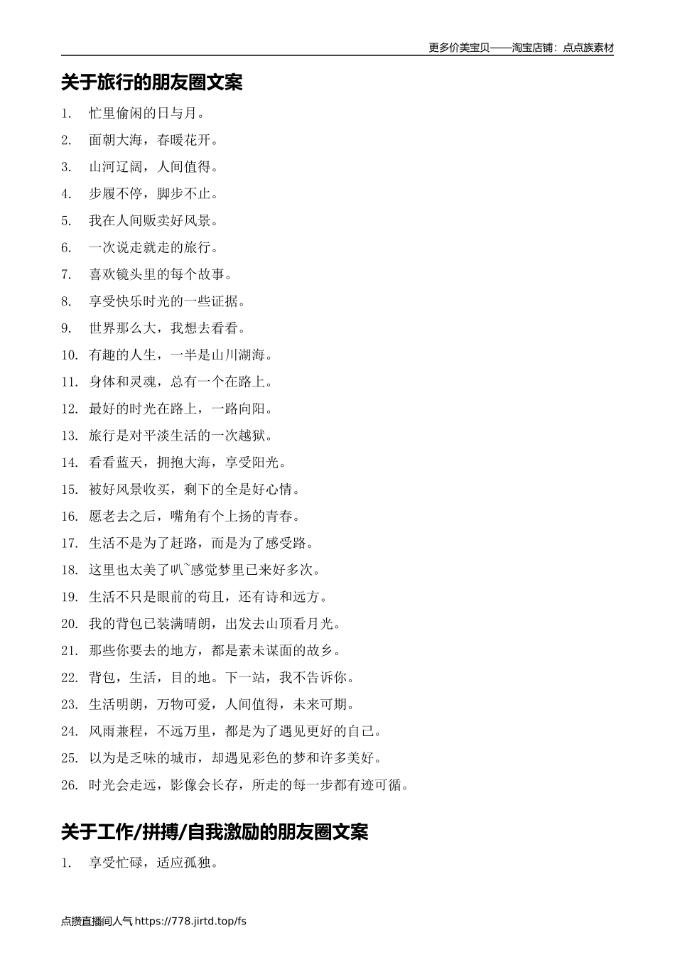 日常朋友圈文案  个-文案大全_第1页