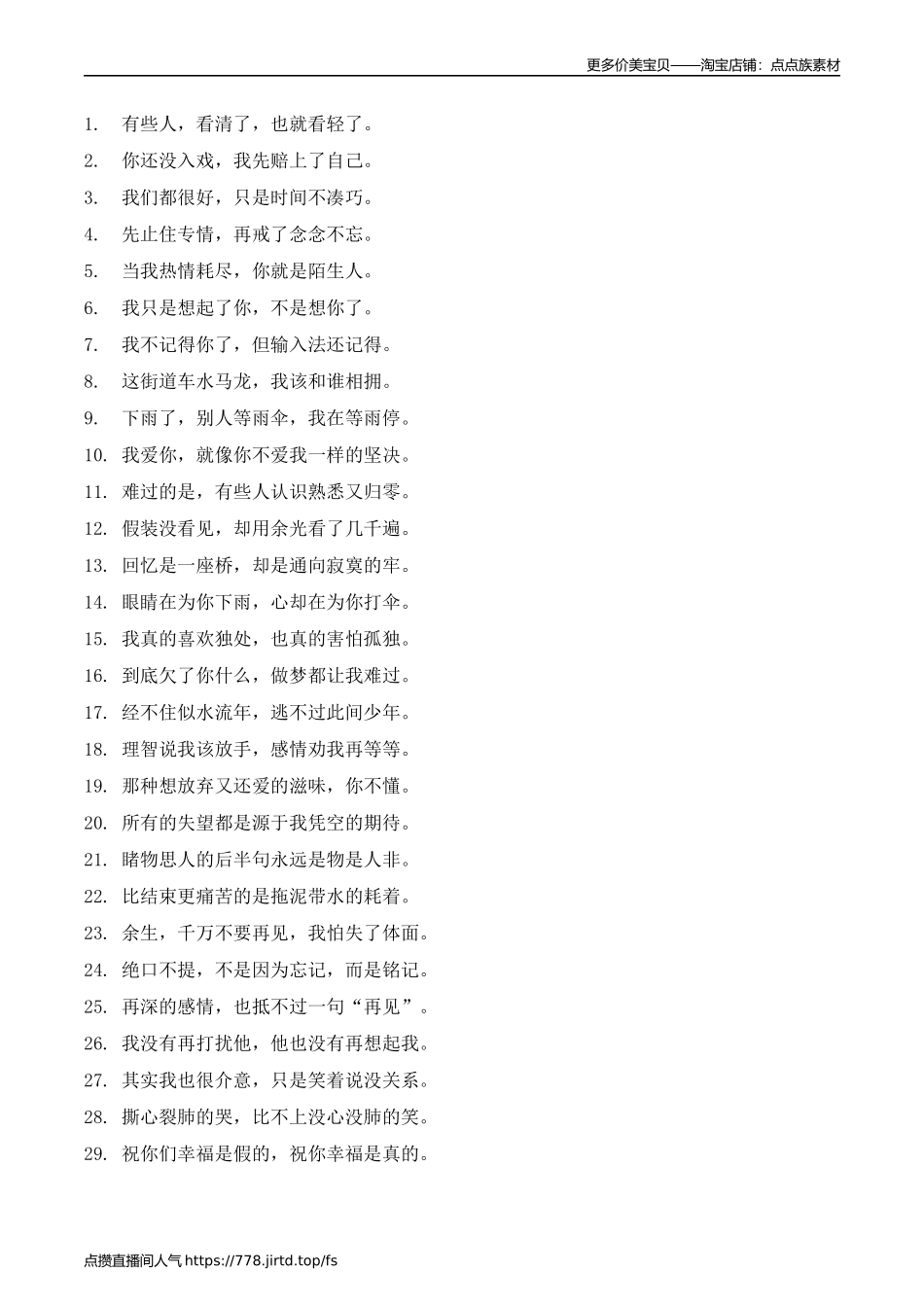 伤感语录 个-文案大全_第1页