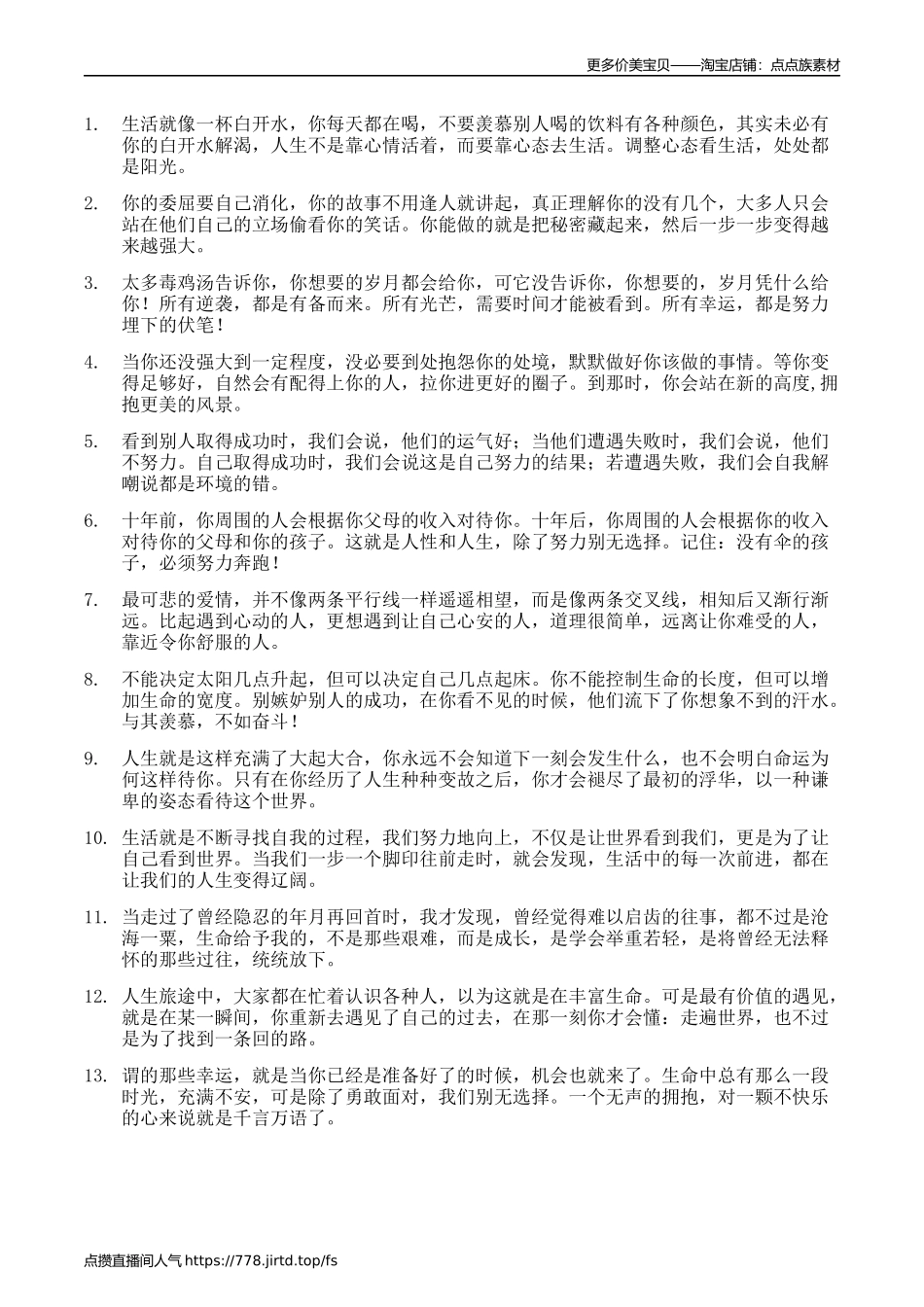 心灵鸡汤 长文案 个-文案大全_第1页