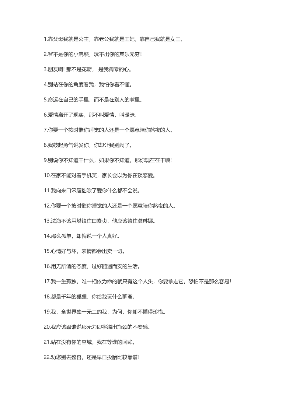 100句经典的霸气说说_第1页