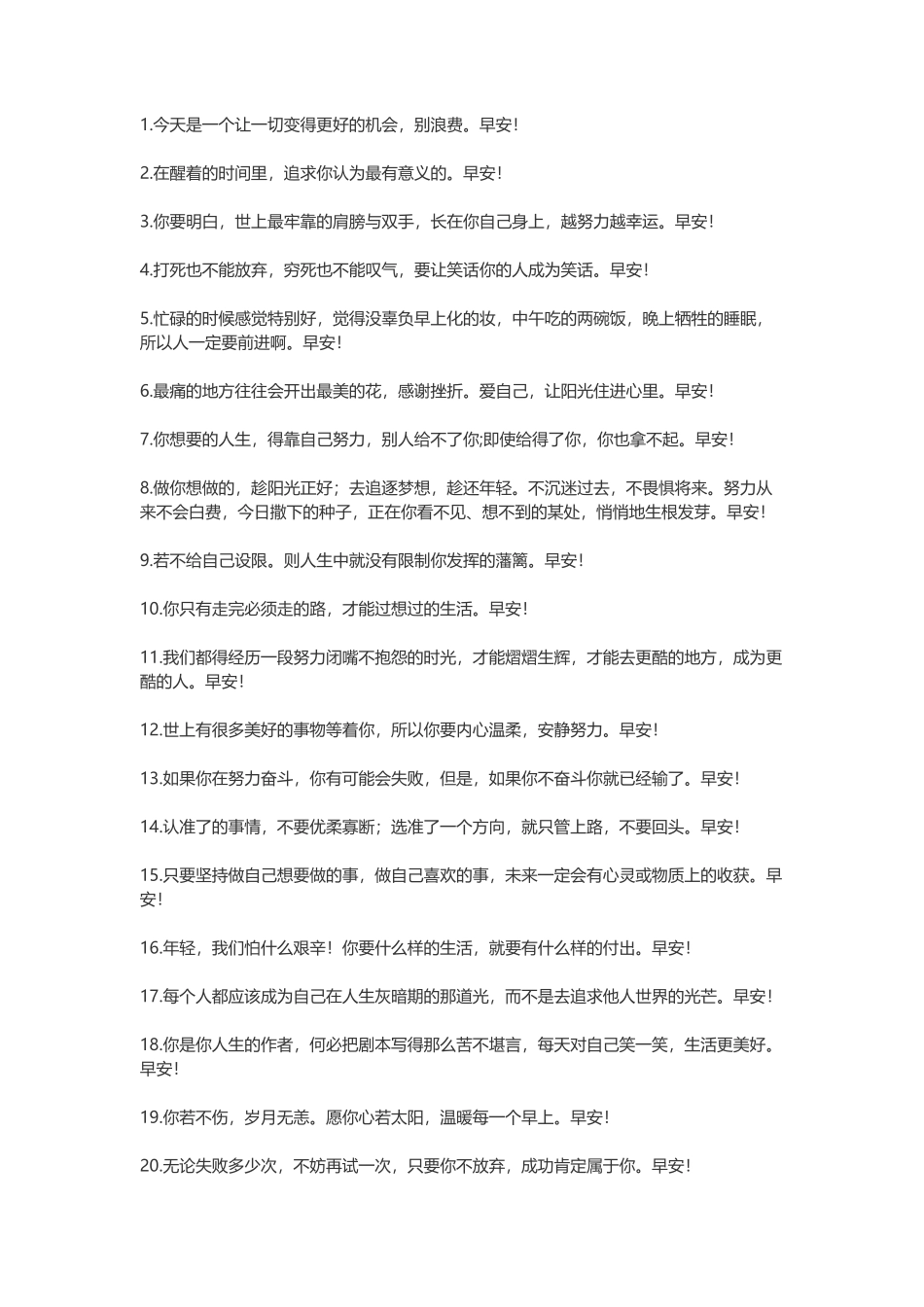 100句早安语录适合发朋友圈早安的句子_第1页