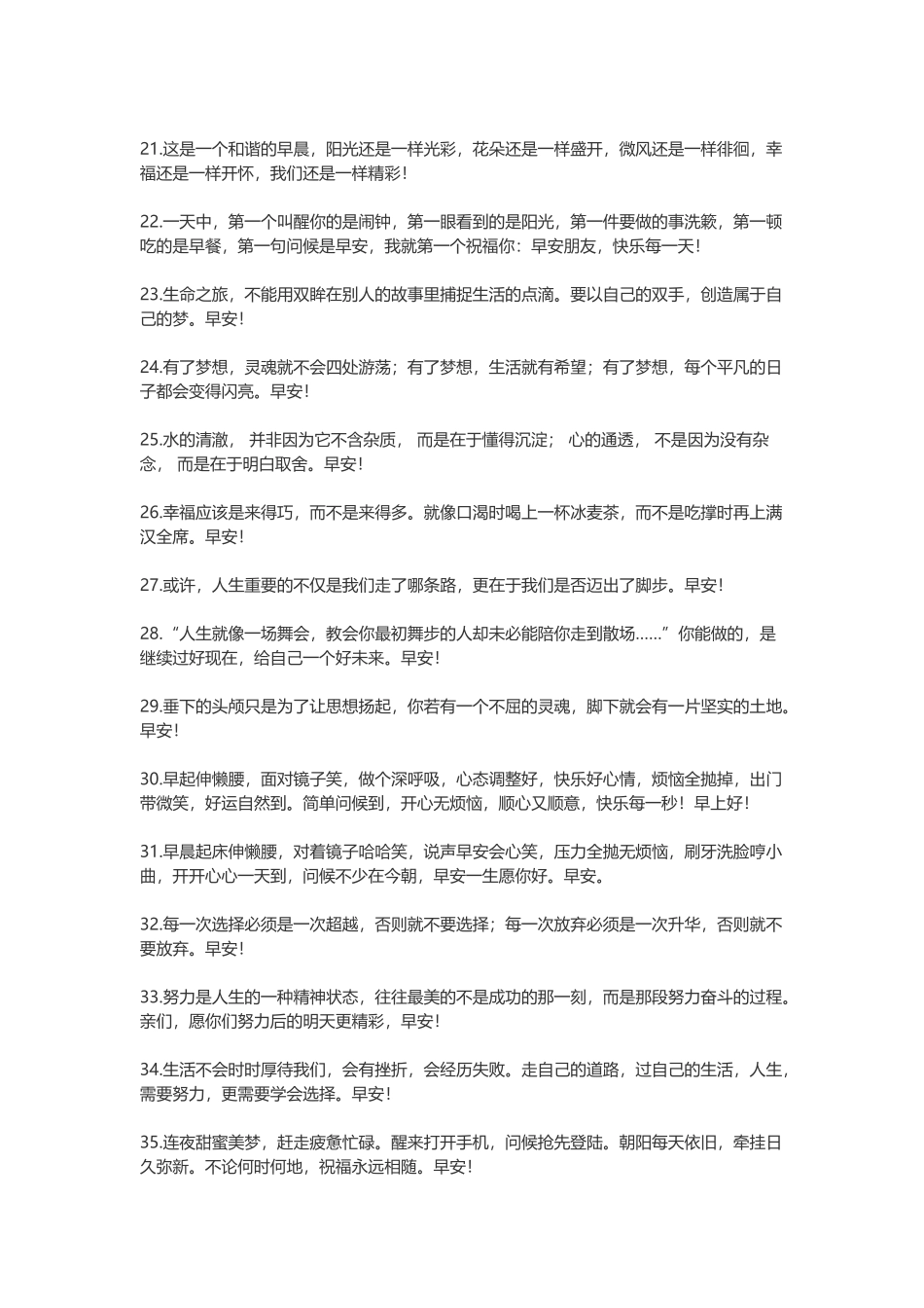 100句早安语录适合发朋友圈早安的句子_第2页