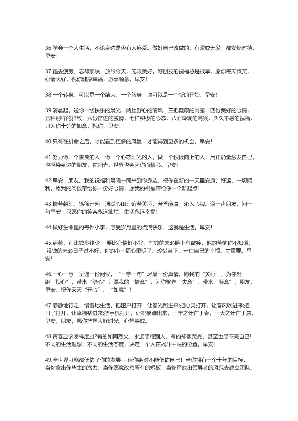 100句早安语录适合发朋友圈早安的句子_第3页