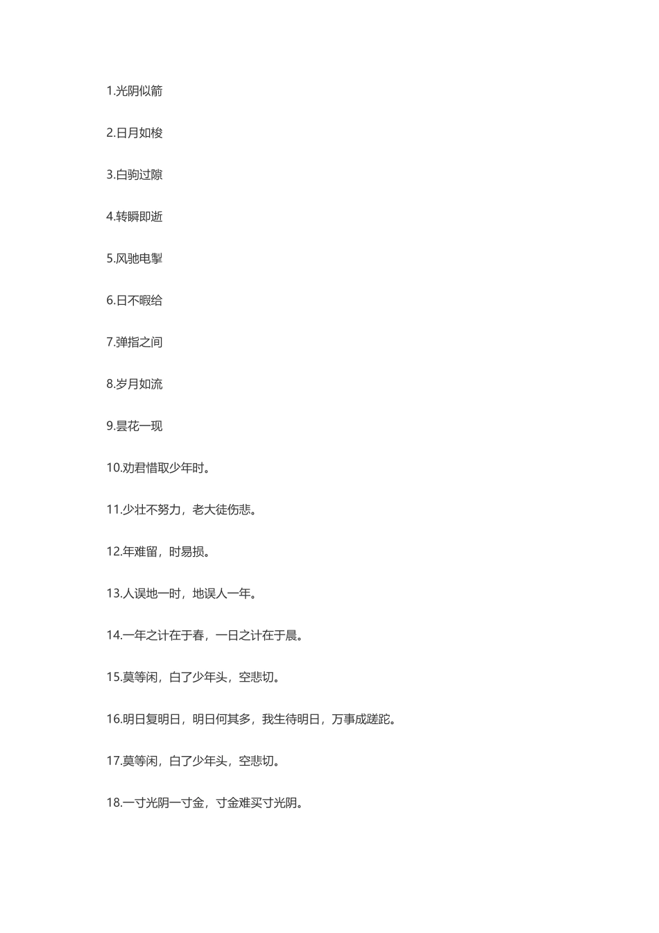 128句形容时间过得快的句子_第1页