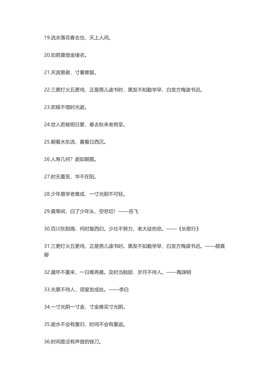 128句形容时间过得快的句子_第2页