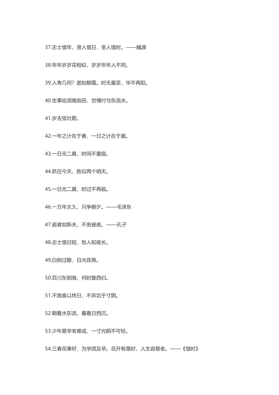 128句形容时间过得快的句子_第3页