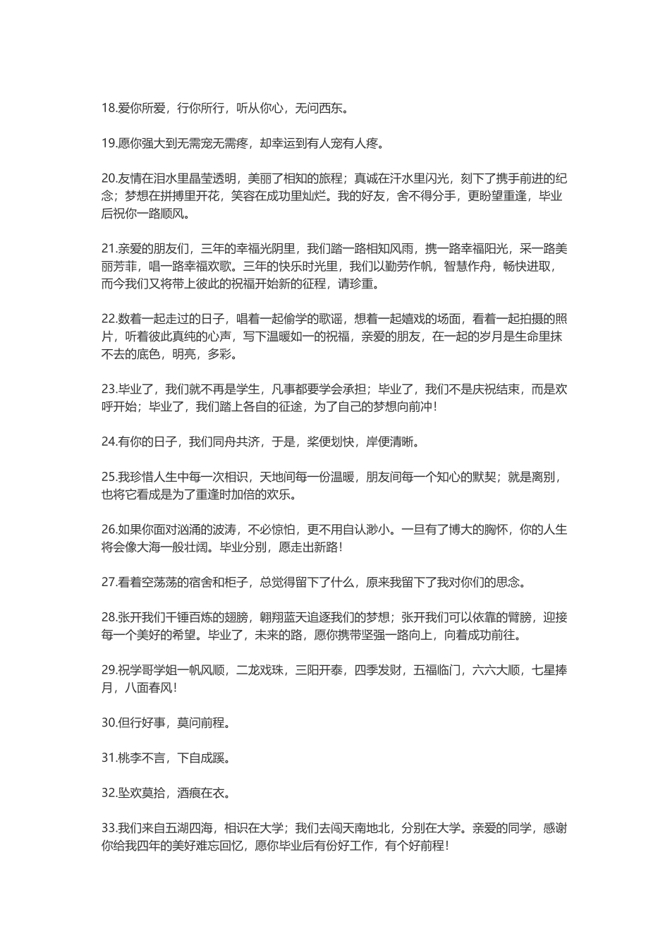 150句毕业留言短句霸气_第2页
