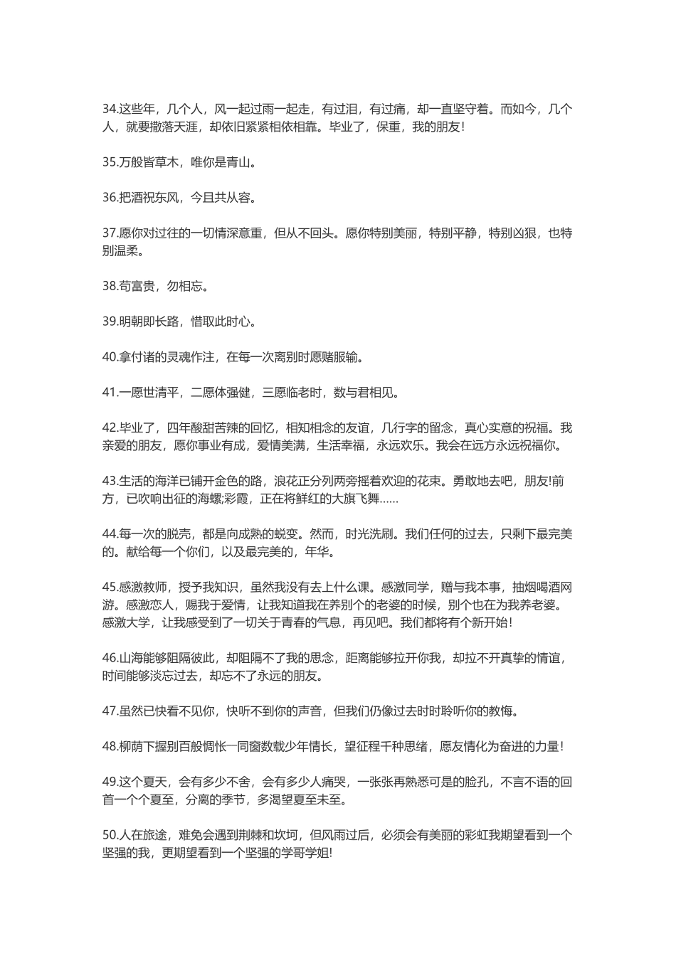 150句毕业留言短句霸气_第3页
