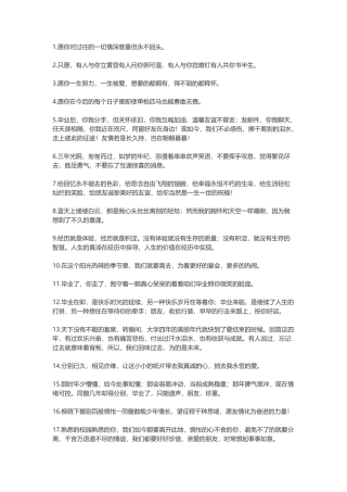 150句毕业留言短句霸气