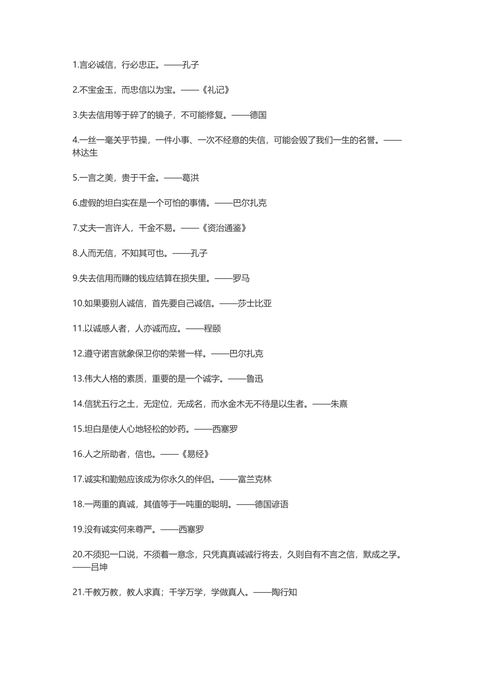 200句关于诚信的名言_第1页