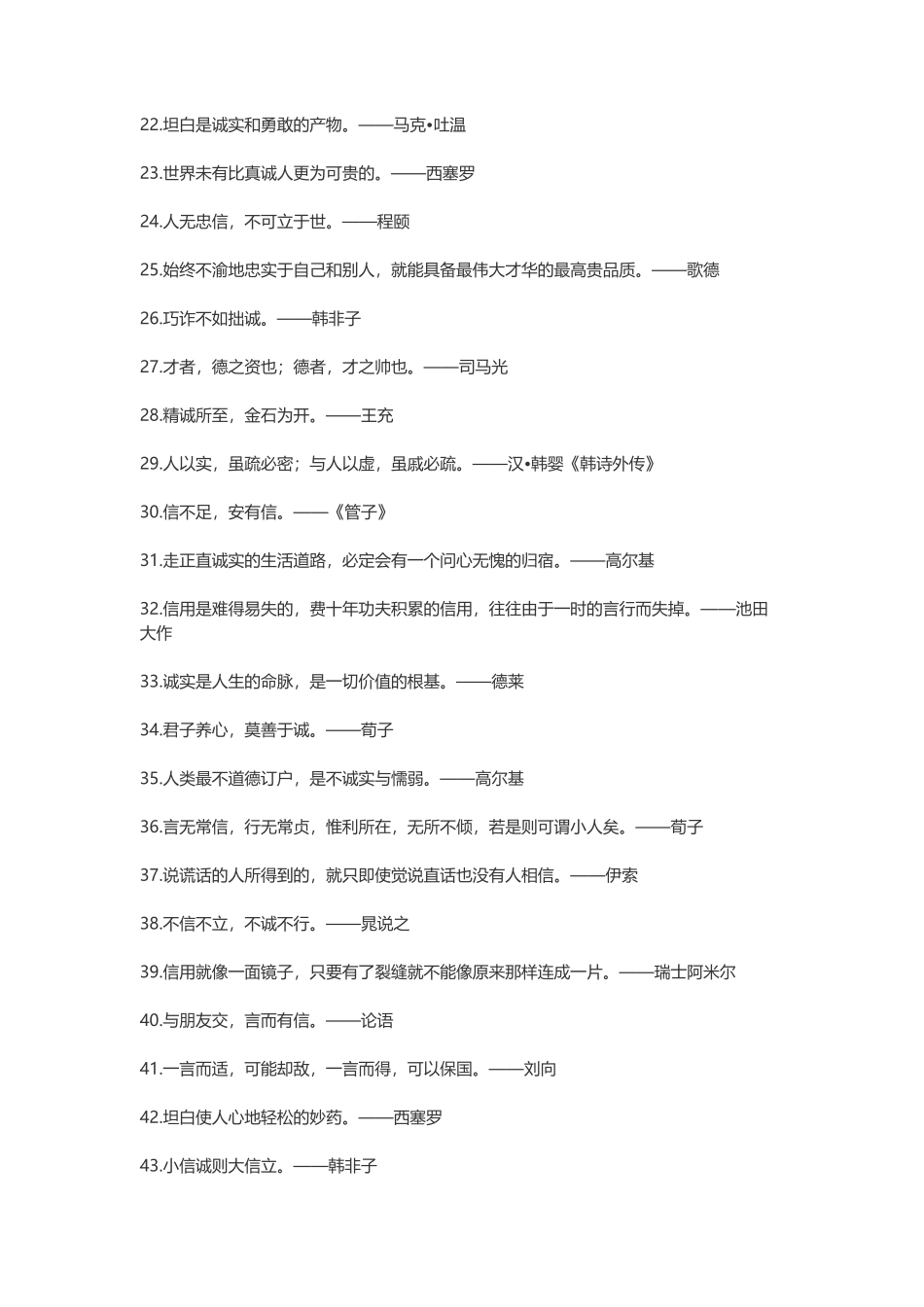 200句关于诚信的名言_第2页