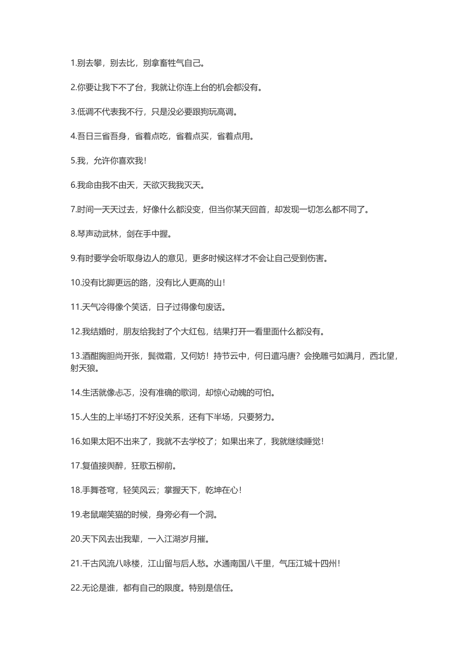qq个性签名大全霸气_第1页