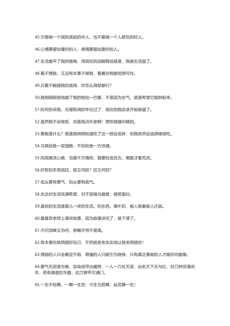 qq个性签名大全霸气_第3页