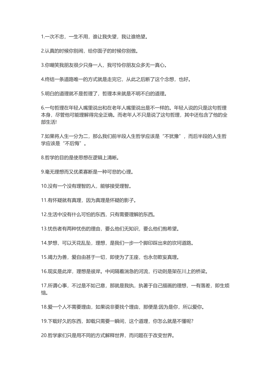 霸气的个性签名，霸气的话_第1页