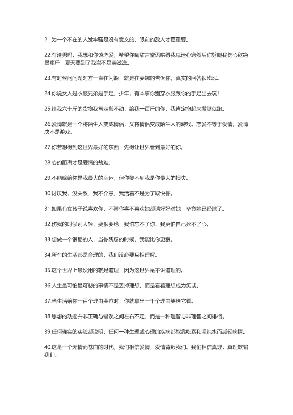 霸气的个性签名，霸气的话_第2页