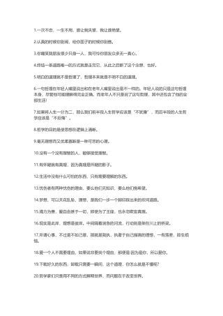 霸气的个性签名，霸气的话