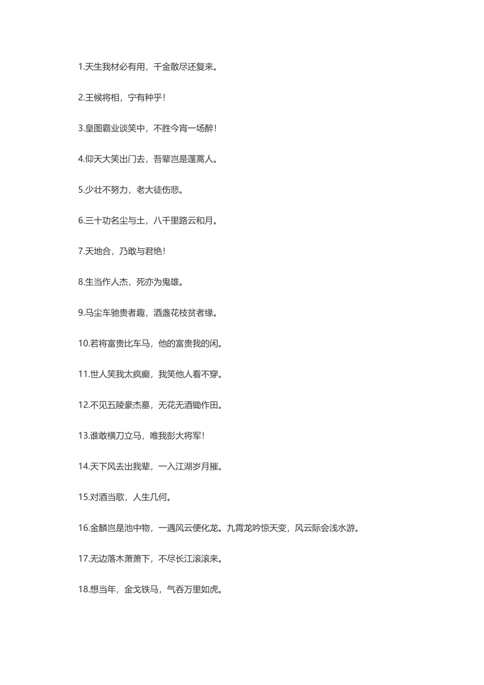 霸气的诗句_第1页
