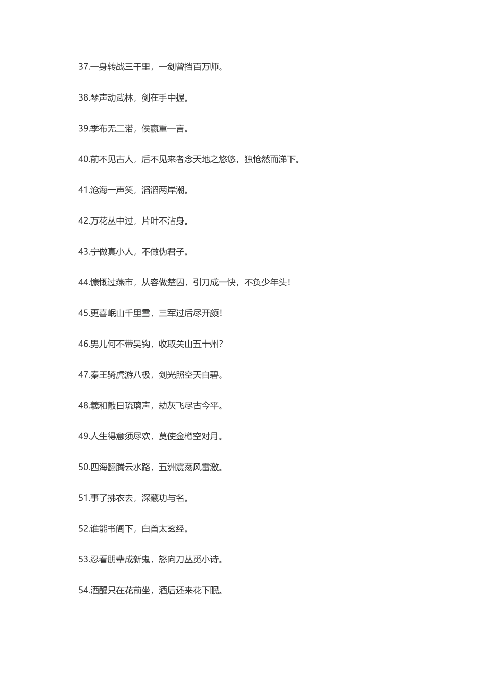 霸气的诗句_第3页