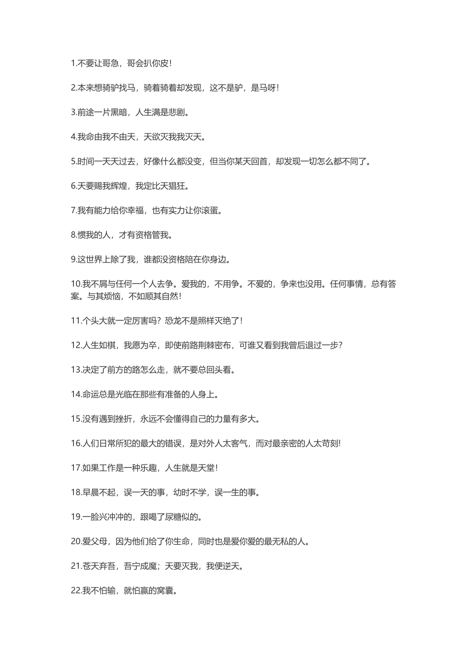 霸气个性签名_第1页