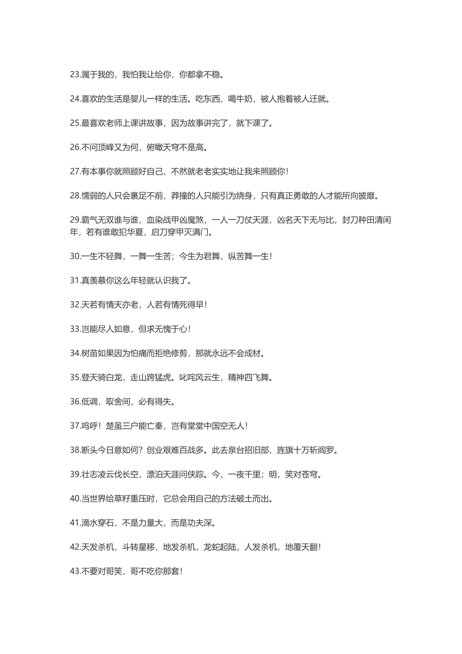 霸气个性签名_第2页