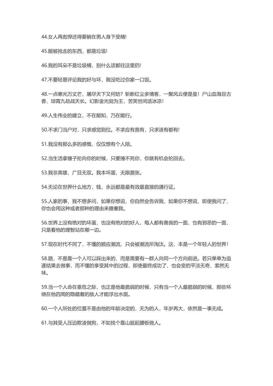 霸气个性签名_第3页