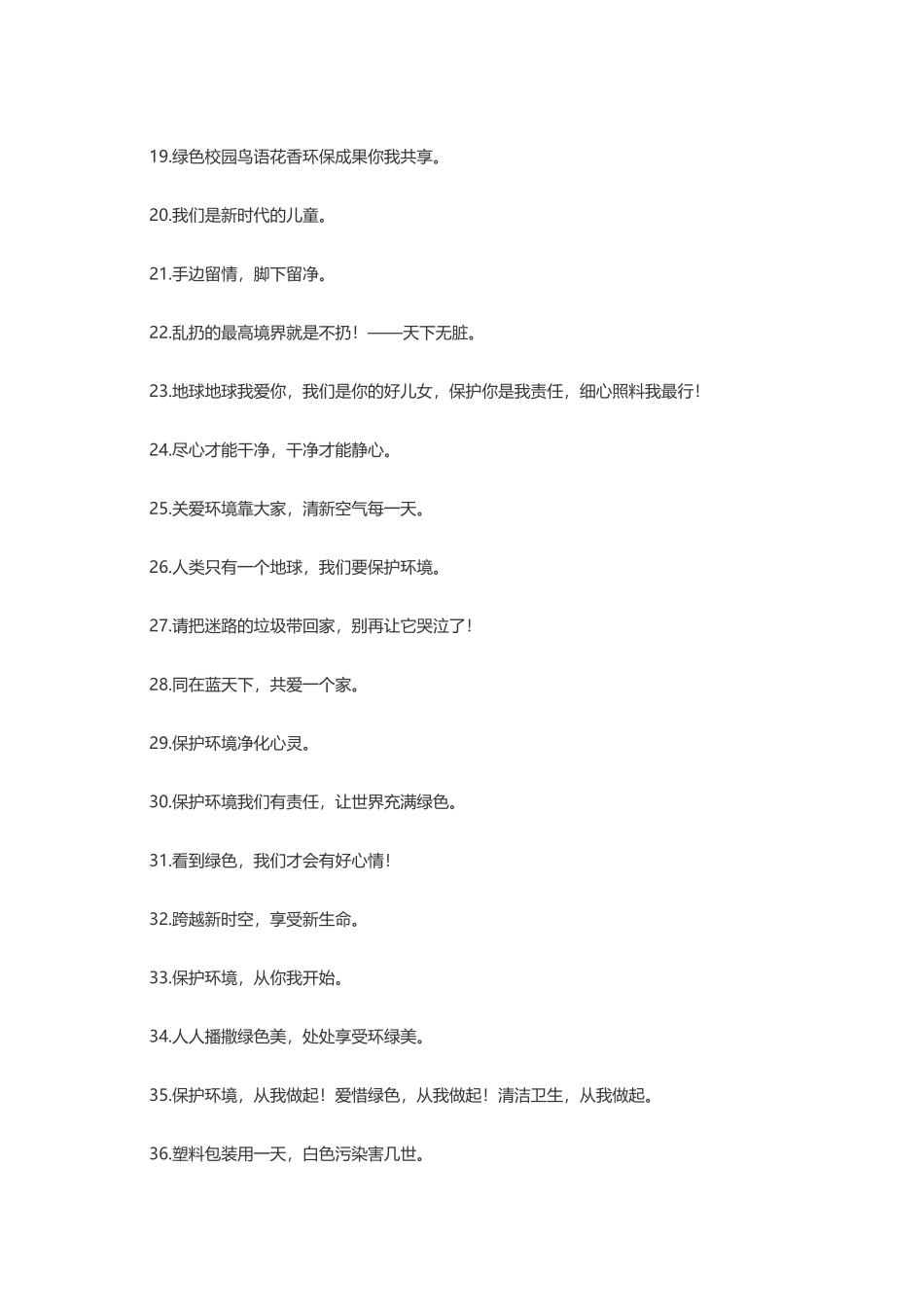 保护环境的标语_第2页