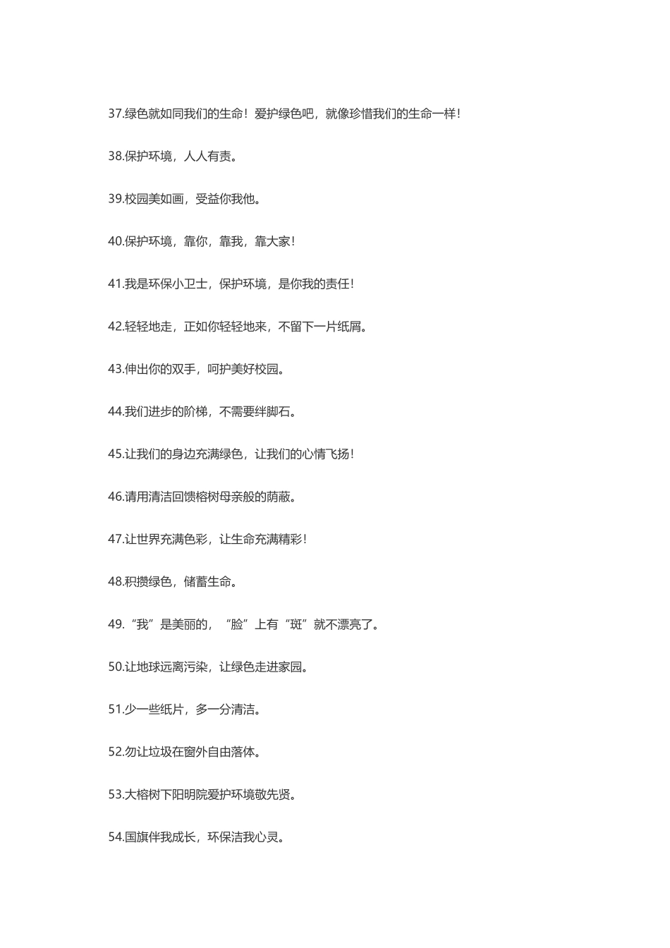 保护环境的标语_第3页